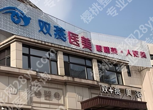 滕双燕做眼袋技术怎么样？医生实力介绍！附项目疑问解答！点击收藏！