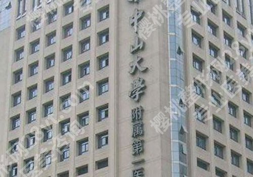中山大学附属第一医院隆胸怎么样？团队实力强、口碑技术在线