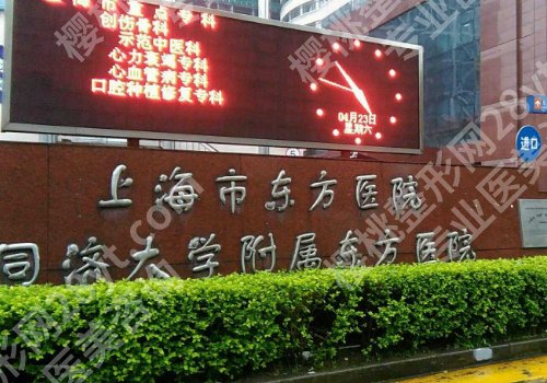 2025上海东方医院缩胸手术费用是多少？低至25,000元左右起！附优势信息！