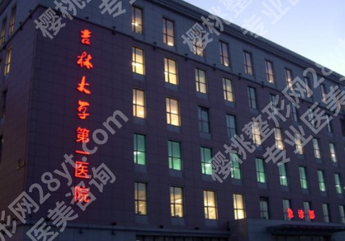 2025吉林大学第一医院缩胸手术价格是多少？2.5w左右起！性价比较高！