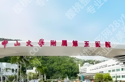 珠海可以隆胸的三甲医院有哪些？中山五院、市人民医院等相关简介！收藏再看！