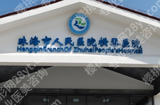 珠海可以隆胸的三甲医院有哪些？中山五院、市人民医院等相关简介！收藏再看！