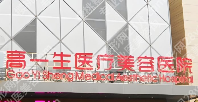 西安隆胸修复医院排名榜单公布！医院背景介绍！附全新价格表！
