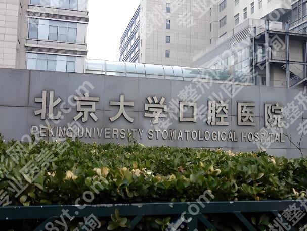 北大口腔医院李率大夫怎么样？一键了解医生介绍_擅长项目公布