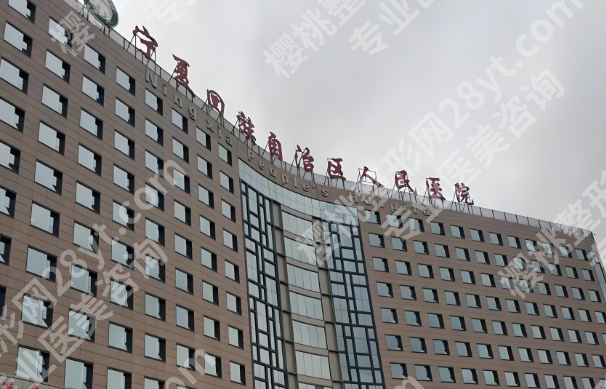 银川医美牛的三个医院有哪些？了解前三医院资料一览