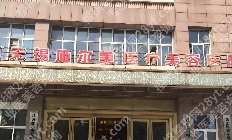 无锡隆胸修复医院排名榜单公布一览！来看看有你心仪的医院吗？