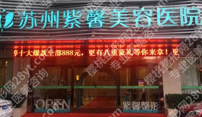 苏州注射隆鼻医院哪家好？紫馨、美莱、美贝尔等5家人气医院等你来选！