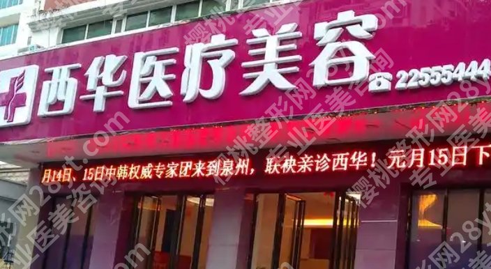 泉州颧骨整形哪家好？5家医院技术大pk！附全新价格表参考！