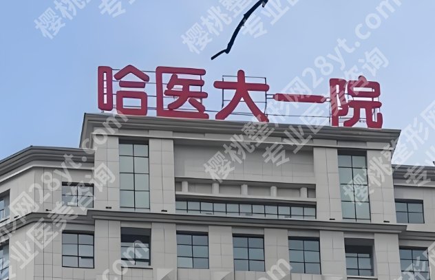 哈尔滨哪里可以做平胸手术？缩胸口碑TOP5医院实力测评，收藏再看！