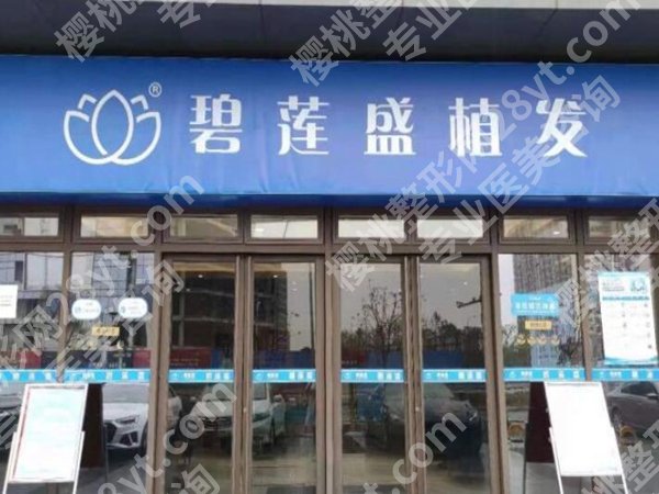 哈尔滨植发好的医院是哪家？在线预览医院名单