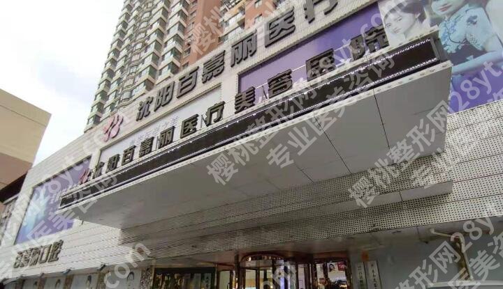 沈阳颧骨整形哪家好？盛京医院、杏林、曙光等top榜前5实力测评！