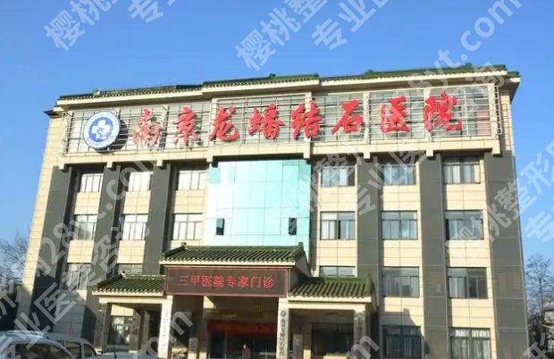 南京颧骨整形多少钱？哪里好？2025医院排行榜名单及收费表一览！