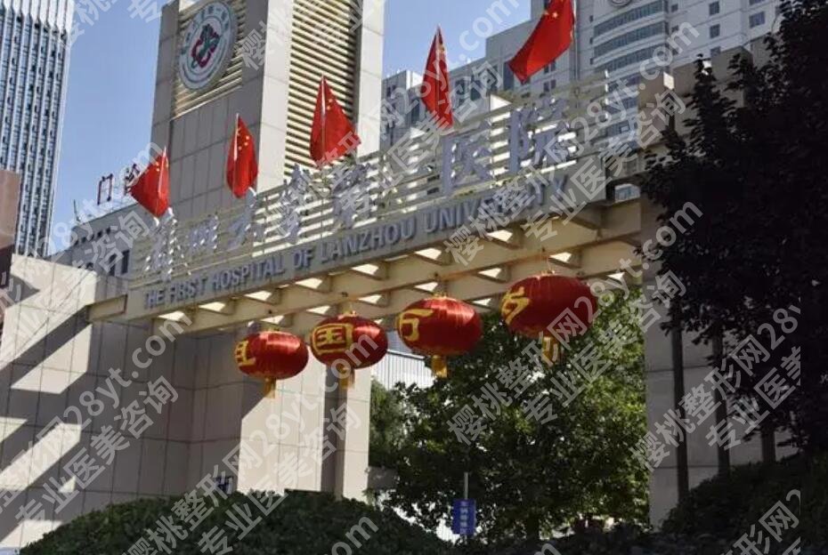 兰州哪家医院做拉皮手术好？兰大一院、梦想、亚韩等，本地人力荐