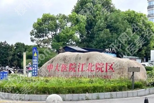 南京腹壁整形术三甲医院:人民医院、鼓楼医院等，附2025全新价格表