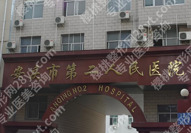 安庆眼科市立好还是二院好？含两家医院介绍公布啦