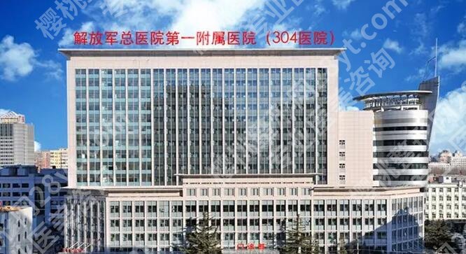 北京304医院植发中心在哪里？医院技术评测及网友真实反馈来袭！