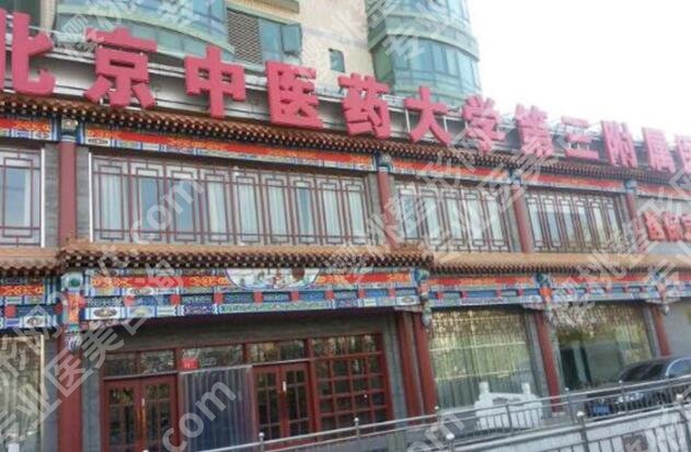 北京紧缩医院做的好的医院有哪些？曝光几家红榜医院一览