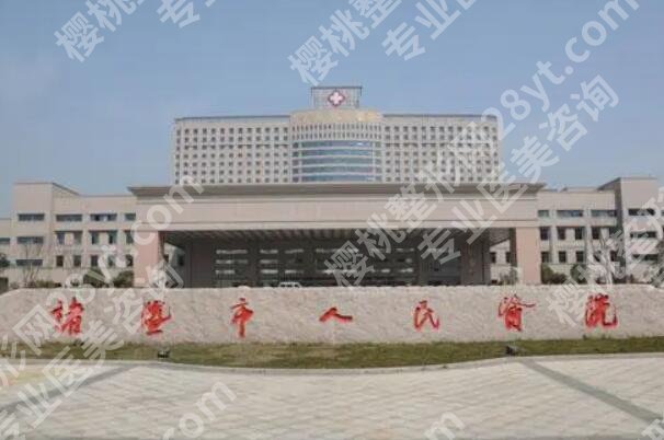 诸暨市人民医院口腔科种牙多少钱？种牙费用2980元起
