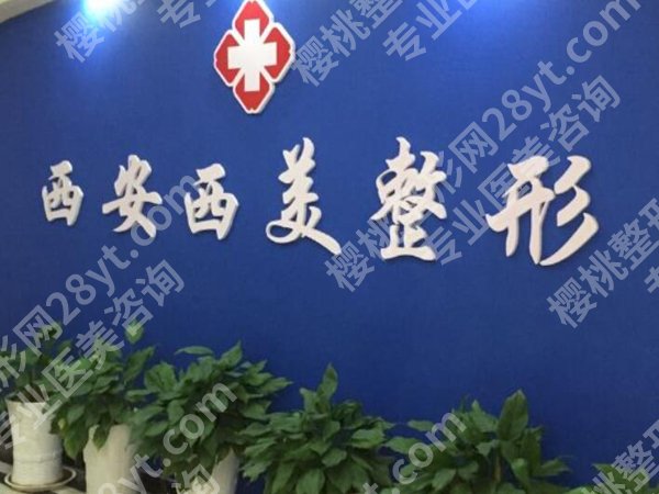 西安私立医院排名前十的是哪些？top10医院信息一览