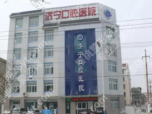 济宁口腔医院好还是附属牙科好？挂号方式一览