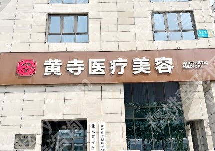 北京黄寺杜太超做眼袋手术怎么样？医生坐诊医院！附项目疑问解答！