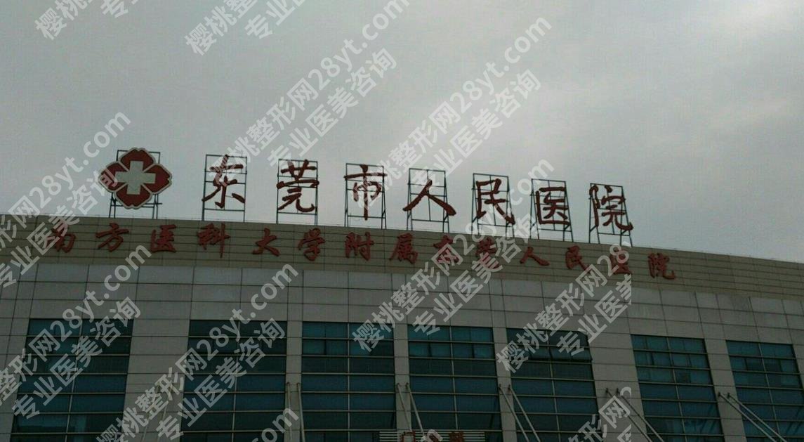 东莞隆胸多少钱?2025价格一览+口碑医院top5分享!