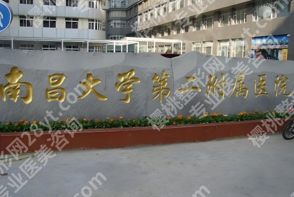 南昌脂肪隆胸哪里好?分享前五靠谱医院简介