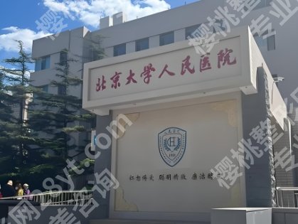 北大医院吸脂多少钱?全新价格表附上!附项目相关推荐!