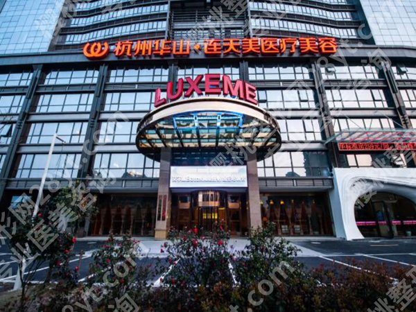 杭州医美排名前十有哪些？实力派医院名单分享