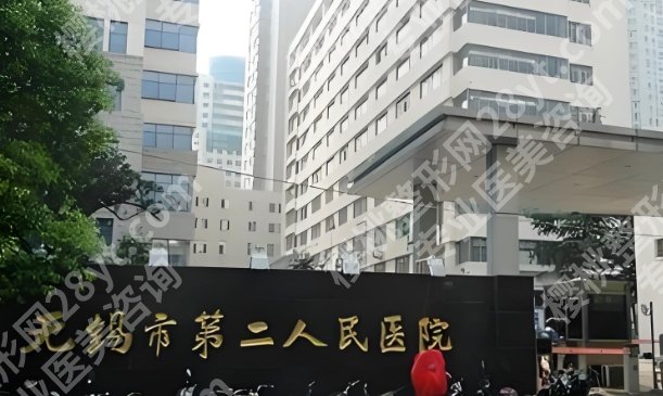 无锡隆胸医院排名前十相关介绍！医院口碑相关介绍！就诊必看！