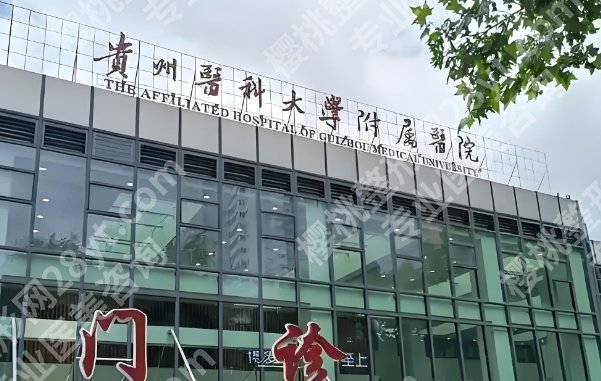 贵阳隆胸专家排名公布一览！附术后注意事项相关介绍！