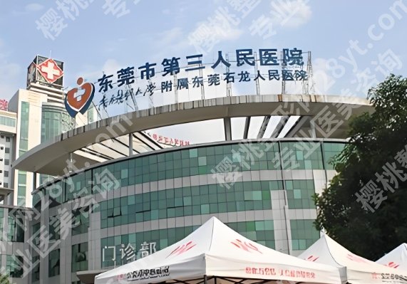 东莞隆胸好的三甲医院排行榜单介绍！附真实案例鉴赏！速速码住！