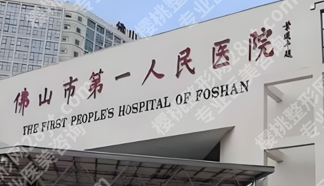 佛山隆胸专家排名榜单更新一览！附医生坐诊医院及项目推荐！