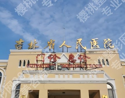长春隆胸哪家医院好?附真实案例鉴赏!全新价目表附上!