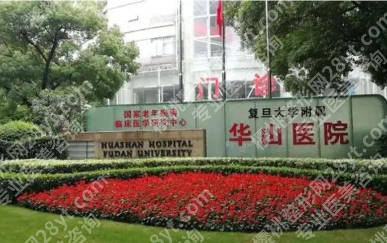华山医院颌面外科医生名单更新！李凌志、朱东旺皆上榜！