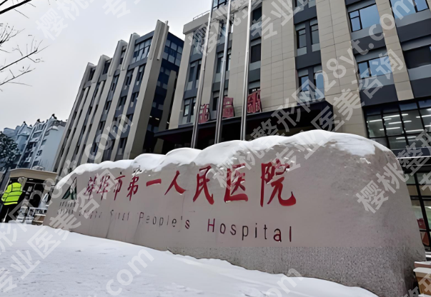 蚌埠第一人民医院整形科主任怎么样？了解医生资料_含案例过程一览