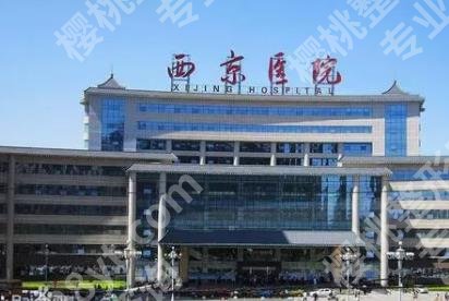 西京医院富贵包手术挂那个科？医院预约挂号攻略及案例曝光！