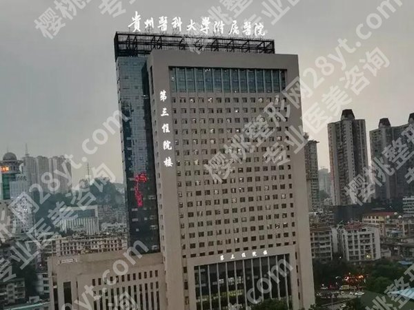 贵阳整形医院排名怎么样？口碑和技术在线的这里看