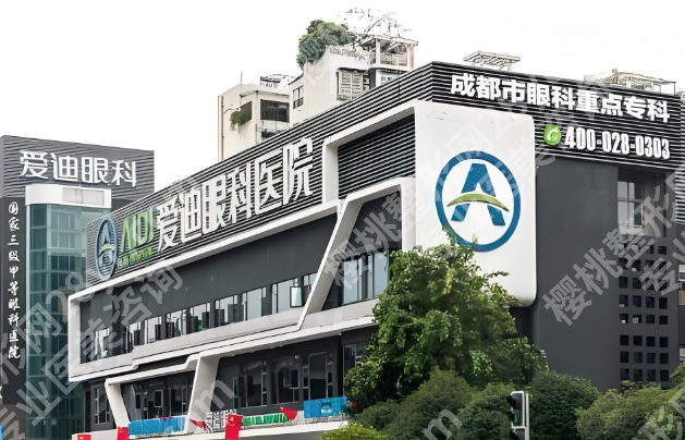 成都爱迪和爱尔眼科医院哪家好？看看两家医院介绍一览