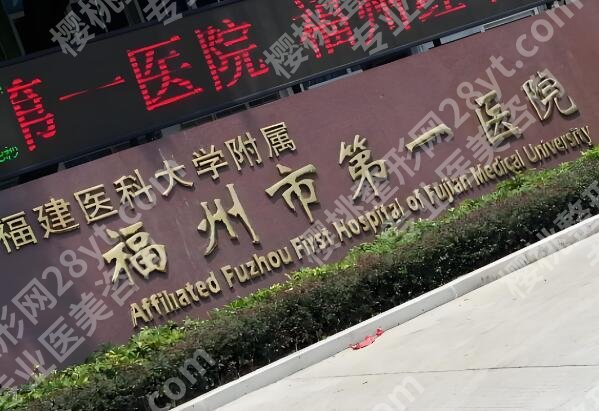 福州医美整形正规医院哪个好？这五家医院实力在线