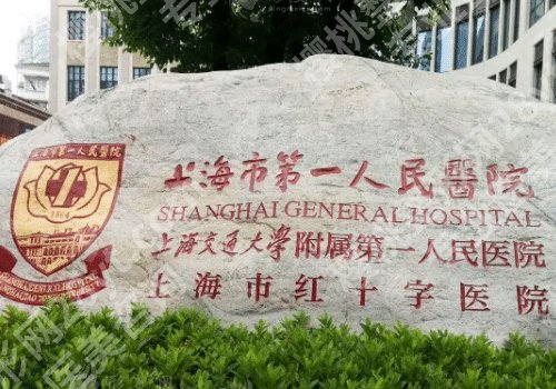 上海第一人民医院牙科门诊时间公布！含科室信息与医生推荐在线了解