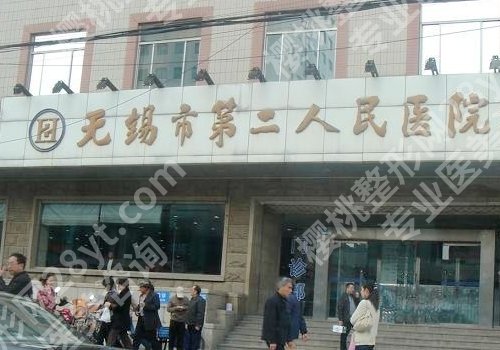 无锡二院牙齿矫正怎么样？简要介绍、医生推荐一览