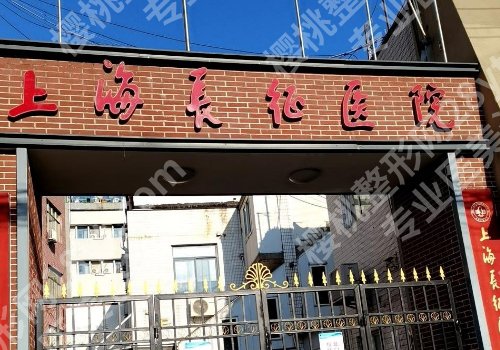 上海长征医院隆鼻怎么样？有哪些医生值得选？挂号方法及价格表来袭！
