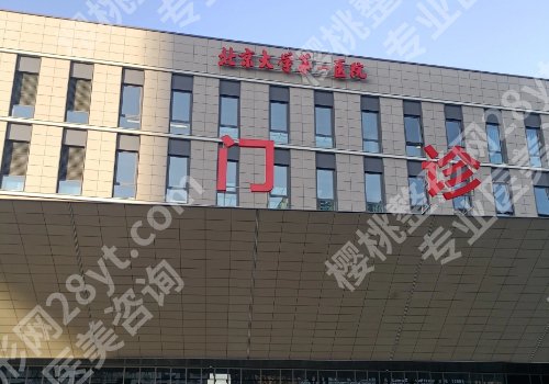 2025北京增长增粗手术需要多少钱?低至10000元起,附人气医院信息