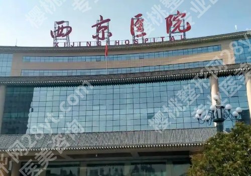 2025西安西京医院增长增粗手术多少钱？低至10000元起，附案例