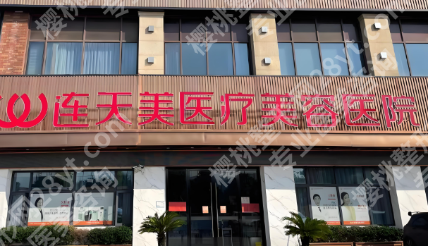 义乌好的整形医院排名有哪些？揭晓top5医院简介