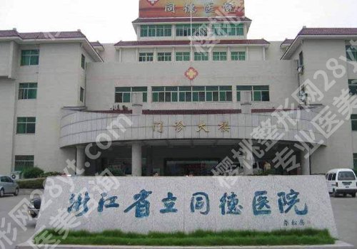 2025杭州增粗增长医院医生在哪？浙江省立同德医院、杭州阿波罗男科医院实力上榜！