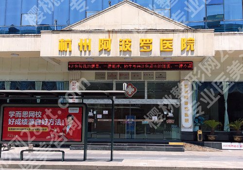 2025杭州增粗增长医院医生在哪？浙江省立同德医院、杭州阿波罗男科医院实力上榜！
