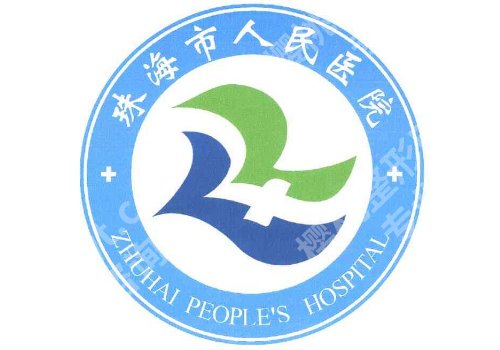 2025珠海人民医院整形美容科价格表更新！科室简介、医生信息不容错过！