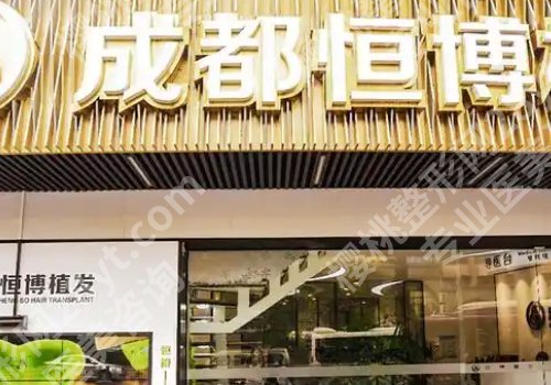 2025成都增长增粗医院排名更新！九龙、恒博、中医一附院上榜